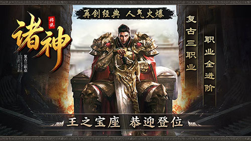 诸神传说游戏特色图1